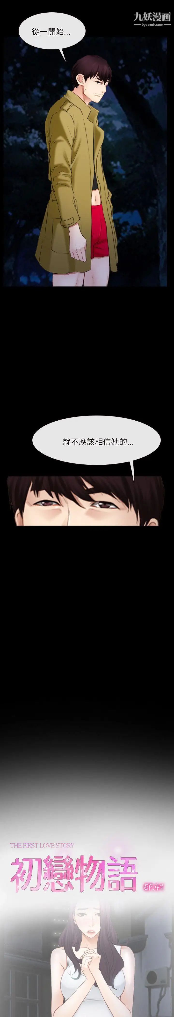 初戀物語第41話-傷口裡的春天