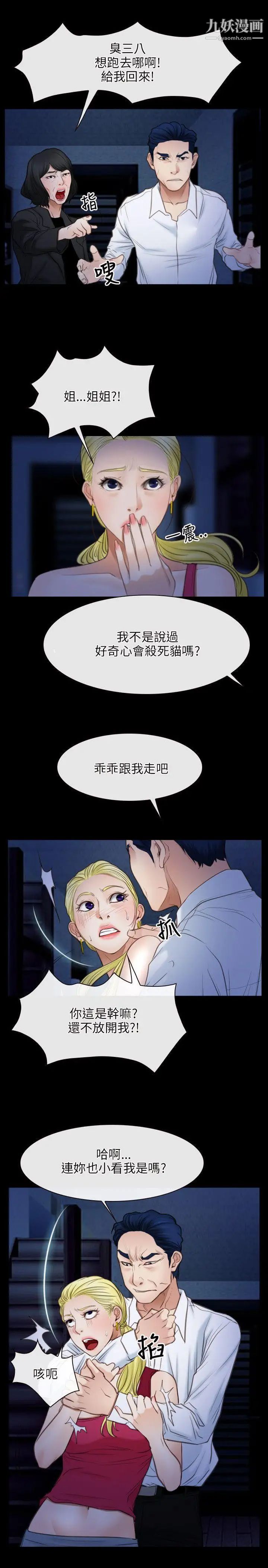 初戀物語第42話-棋逢對手
