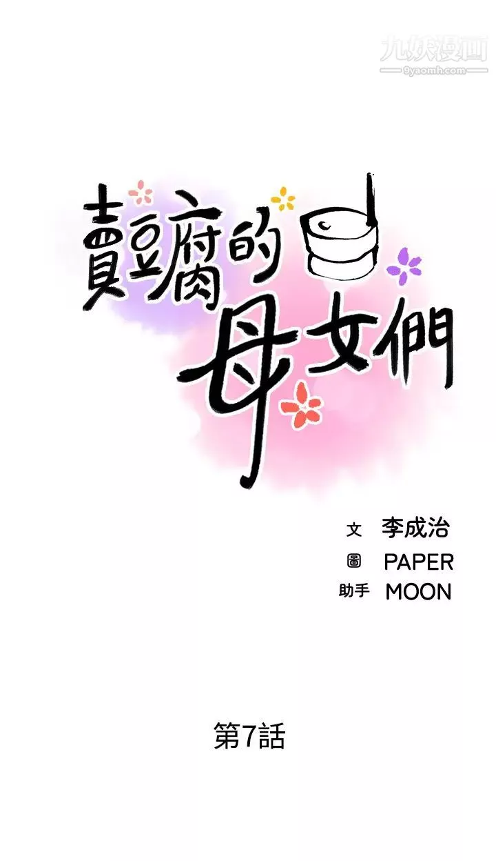 賣豆腐的母女們第7話-令人硬邦邦的老闆娘