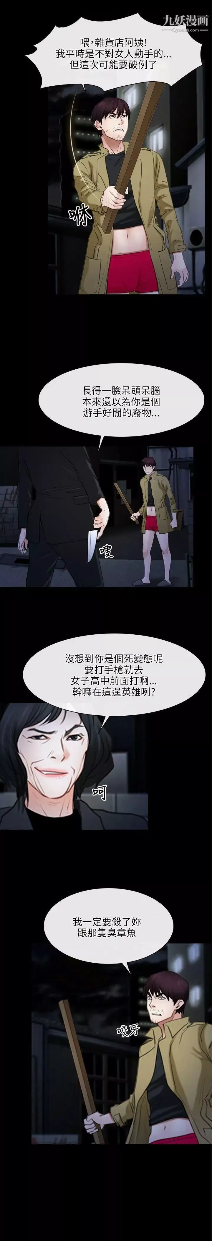 初戀物語第43話-憤怒與興奮交織