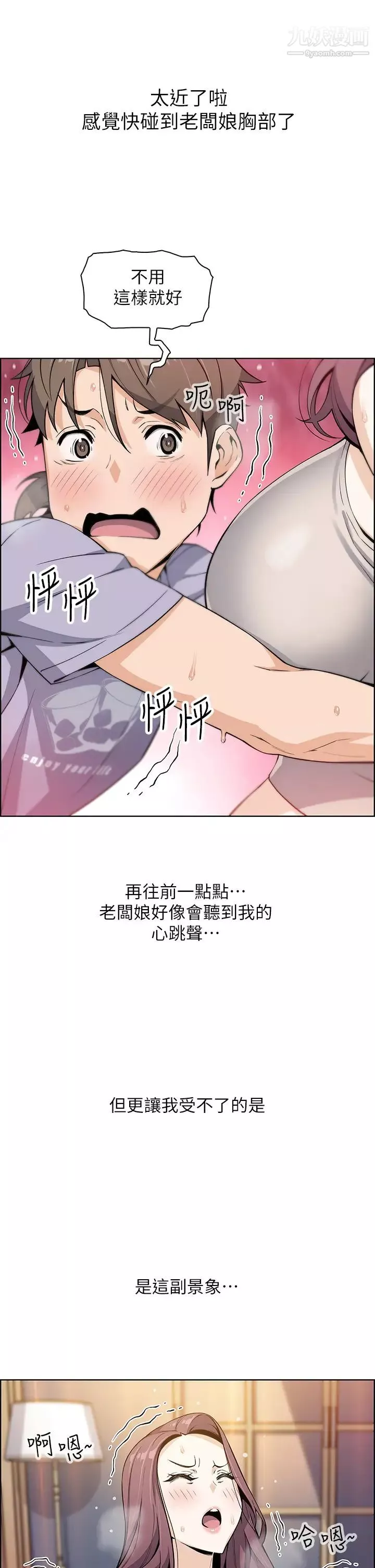 賣豆腐的母女們第7話-令人硬邦邦的老闆娘