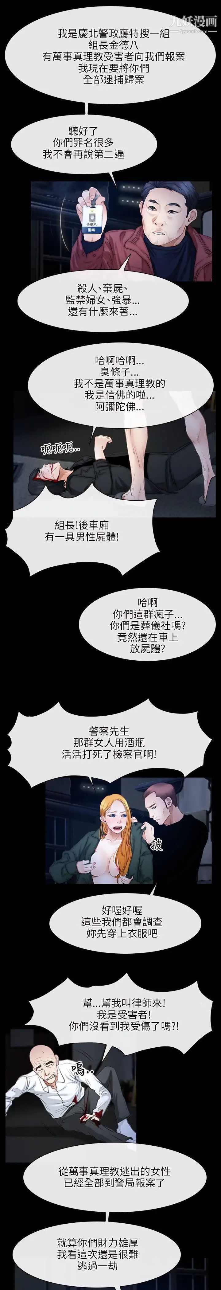 初戀物語第44話-第二個禁忌
