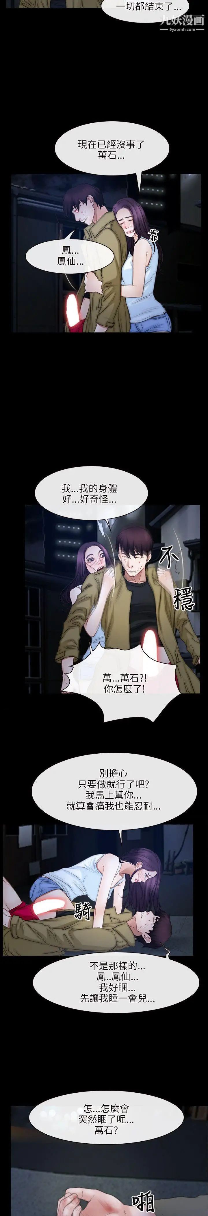 初戀物語第44話-第二個禁忌