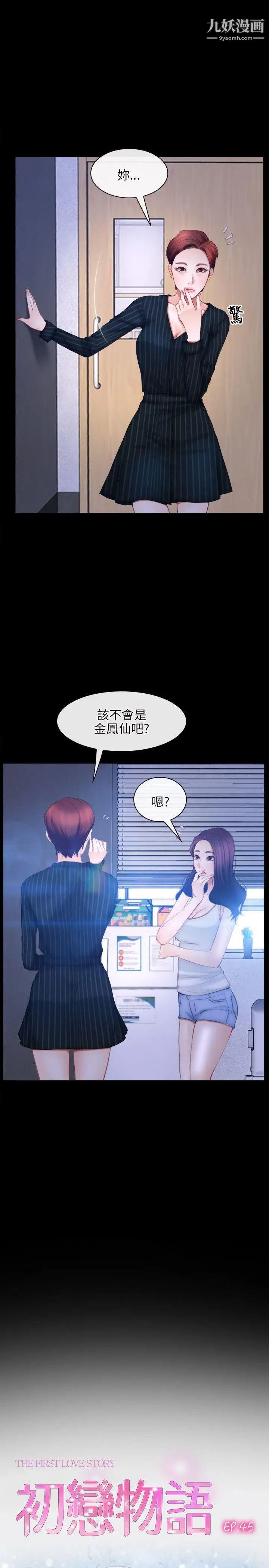 初戀物語第45話-感受我的身體吧