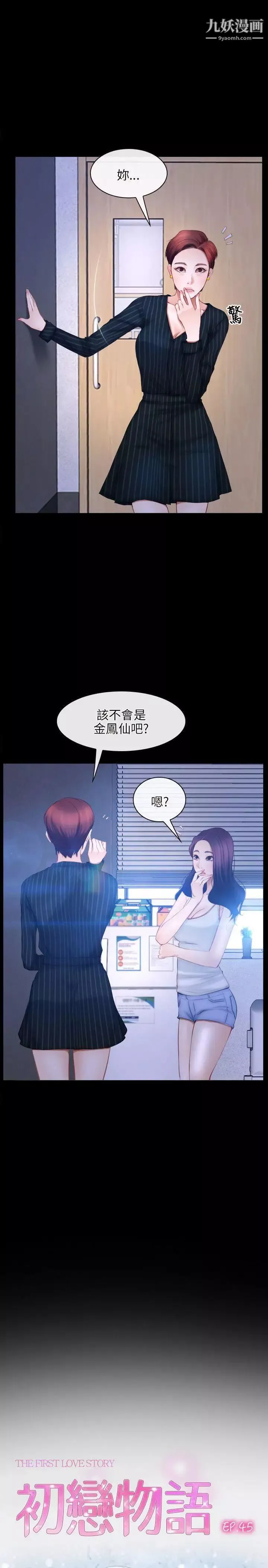 初戀物語第45話-感受我的身體吧