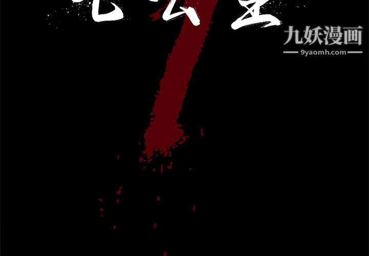 七公主第8话
