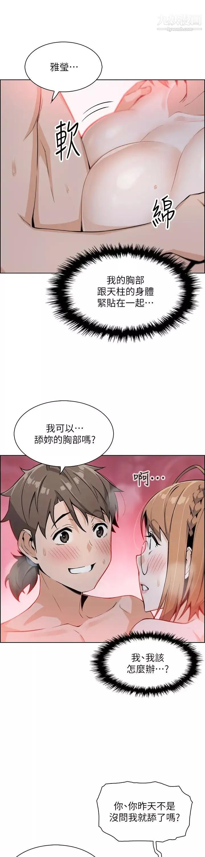 賣豆腐的母女們第8話-我還想再跟你做一次!