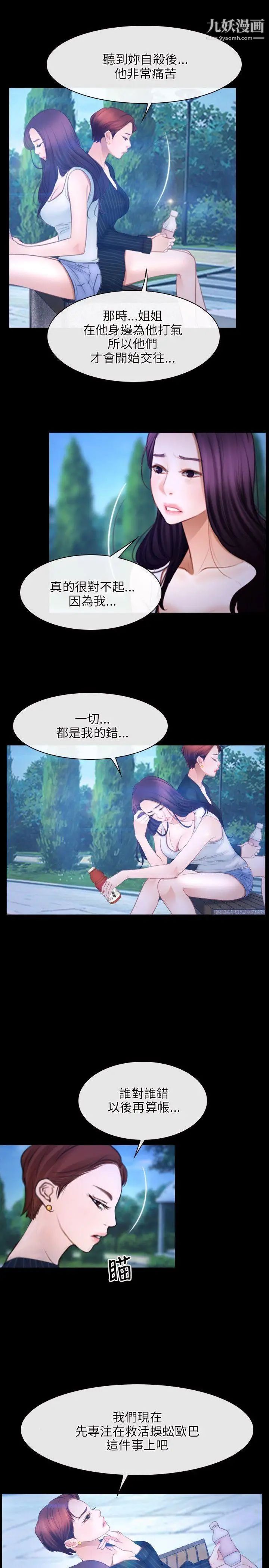 初戀物語第45話-感受我的身體吧
