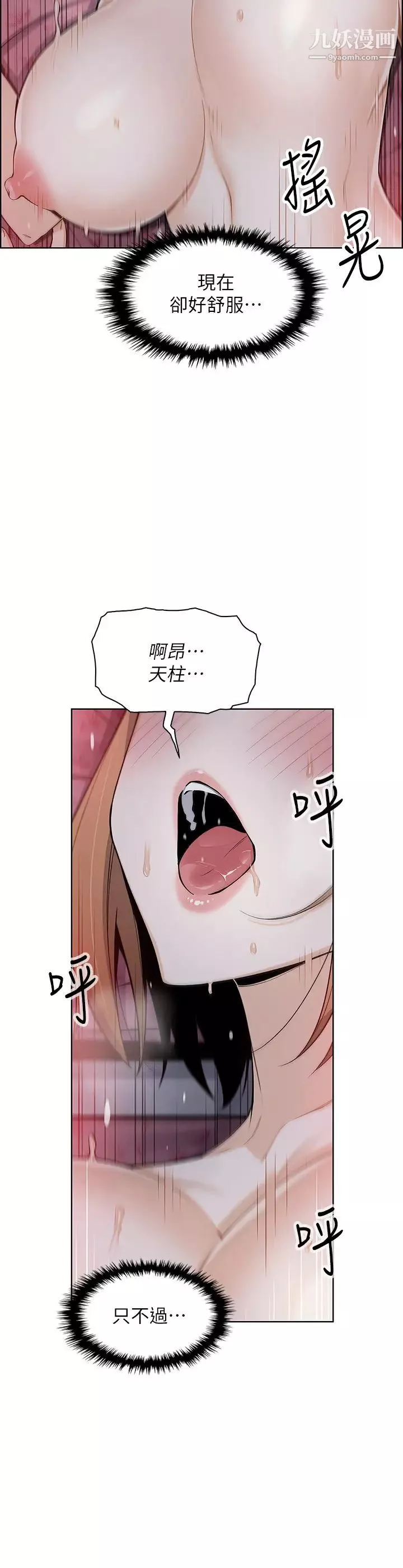 賣豆腐的母女們第9話-從蜜穴噴發出的洶湧浪潮!