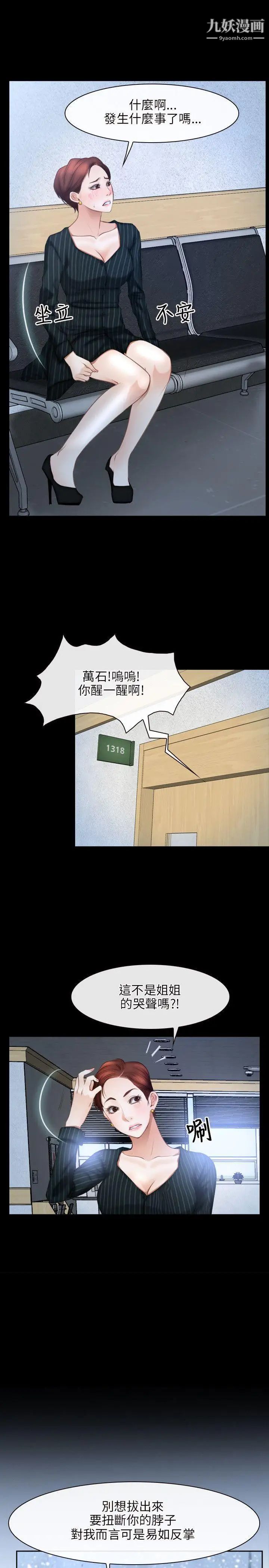 初戀物語第47話-要...要射了!!!