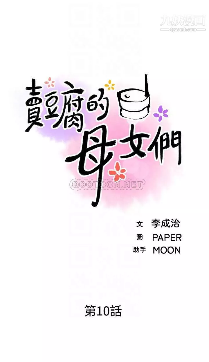 賣豆腐的母女們第10話-初次嘗試女上男下
