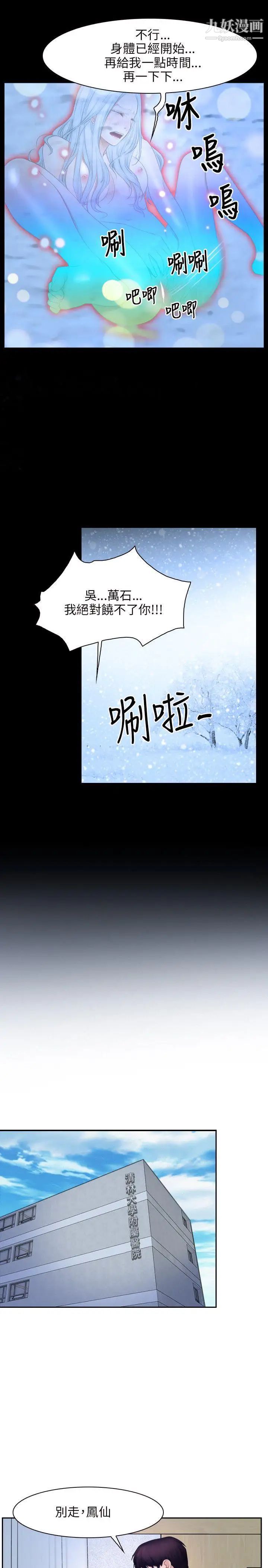 初戀物語第48話-就叫你內射了嘛!