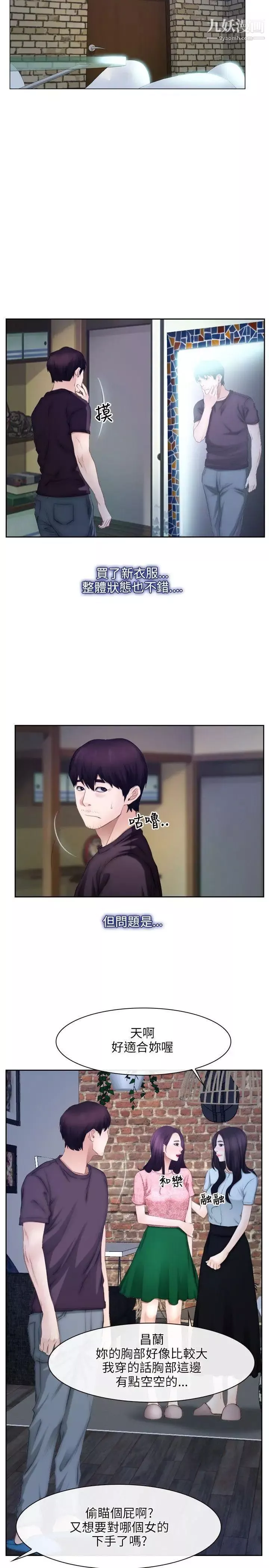 初戀物語第48話-就叫你內射了嘛!