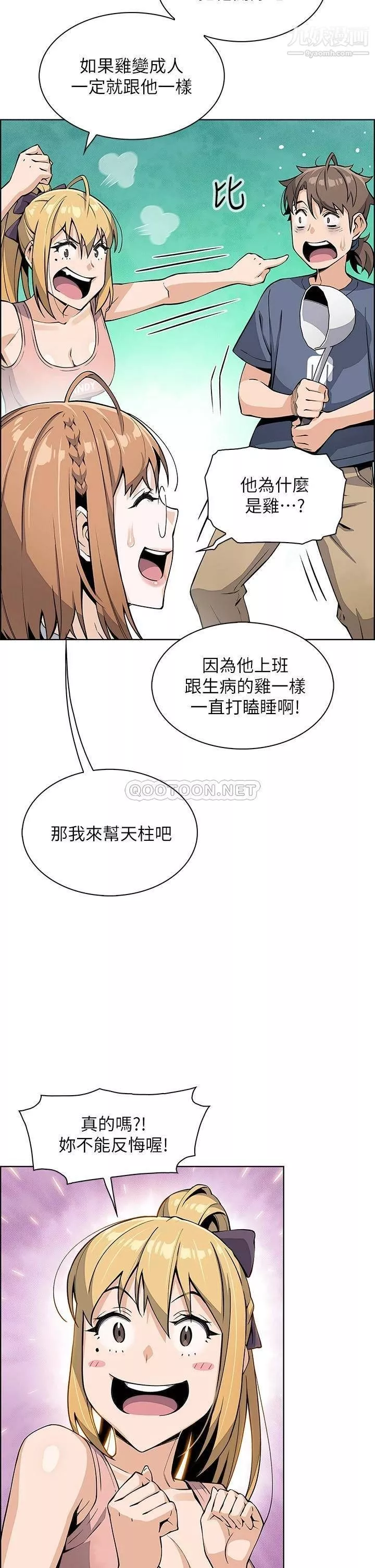 賣豆腐的母女們第10話-初次嘗試女上男下