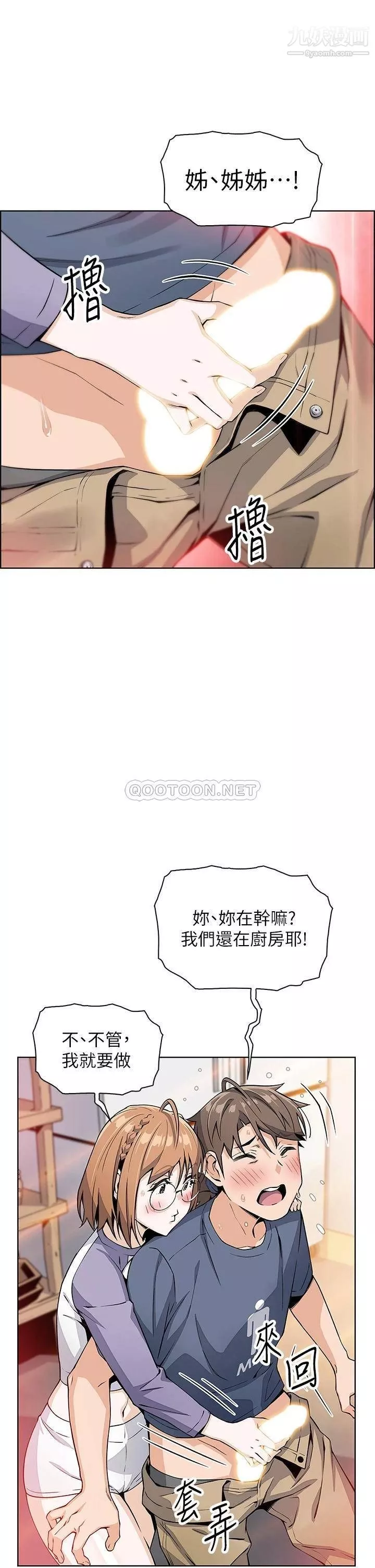 賣豆腐的母女們第10話-初次嘗試女上男下
