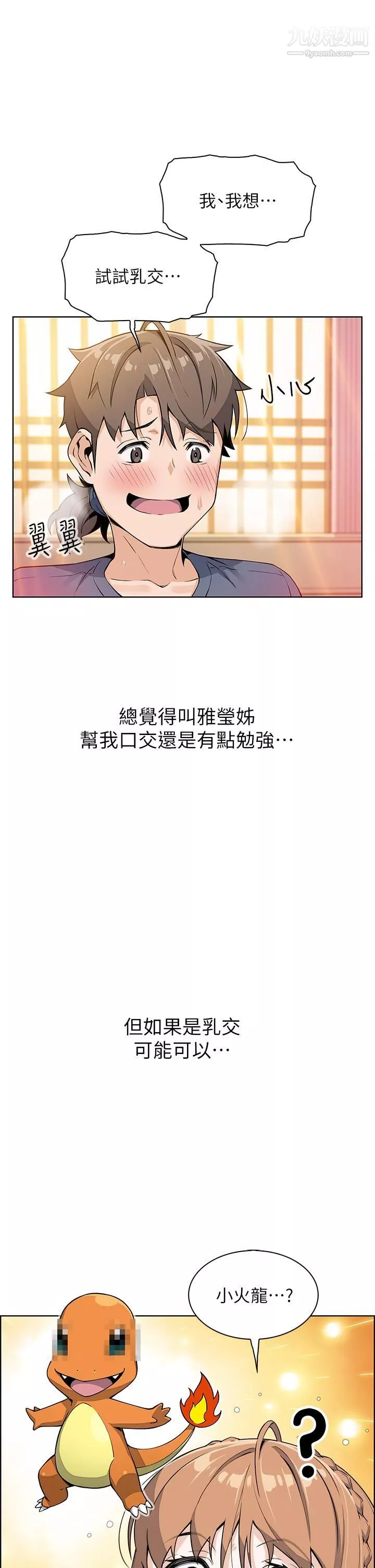 賣豆腐的母女們第11話-雅瑩令人驚艷的乳交技巧