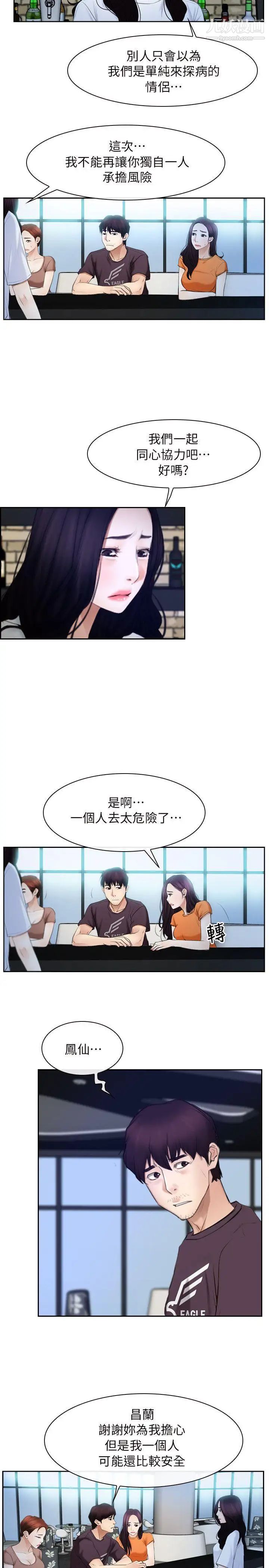 初戀物語第51話-當你不在時