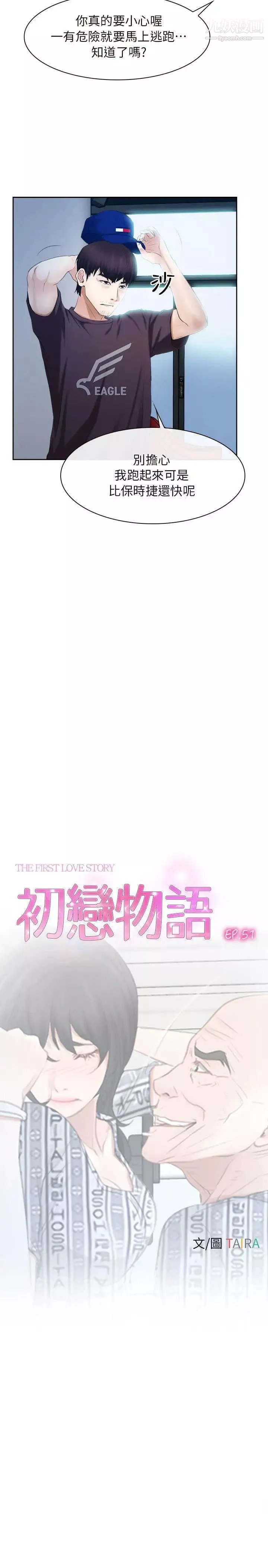 初戀物語第51話-當你不在時