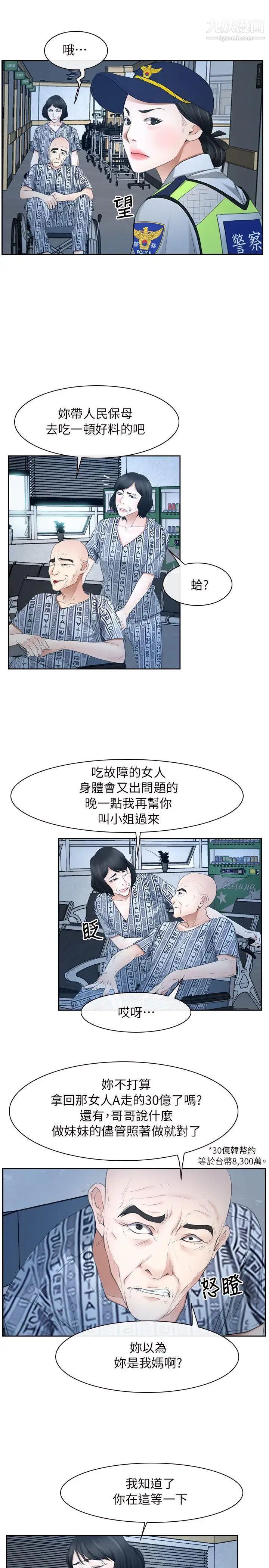 初戀物語第51話-當你不在時