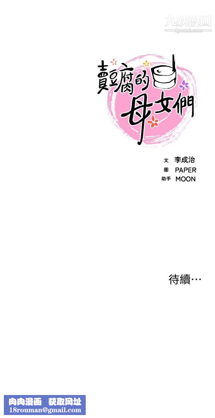 賣豆腐的母女們第11話-雅瑩令人驚艷的乳交技巧