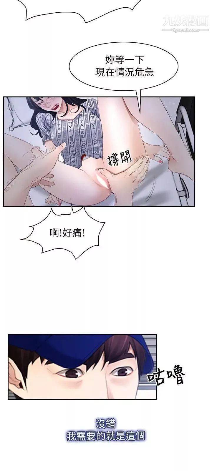 初戀物語第52話-弟弟~~~站起來囉!
