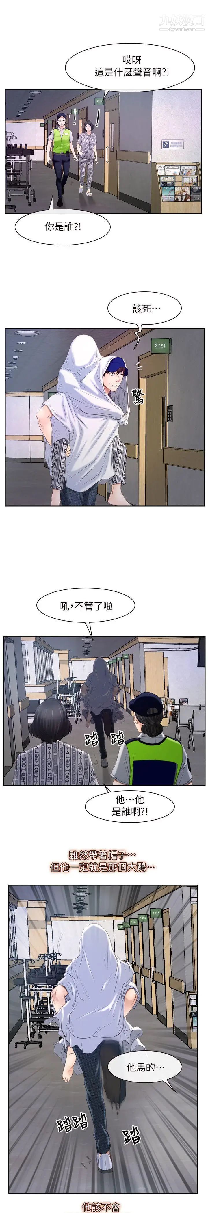 初戀物語第52話-弟弟~~~站起來囉!