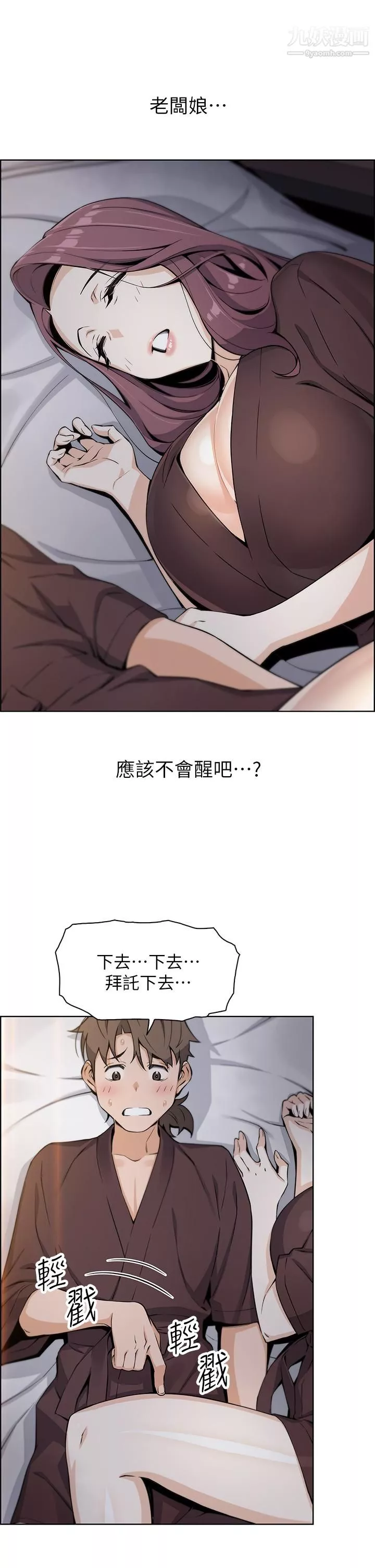 賣豆腐的母女們第12話-老板娘，可以跟我做嗎?