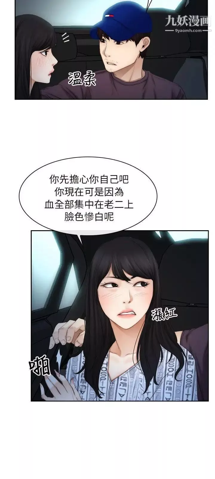 初戀物語第53話-分手炮