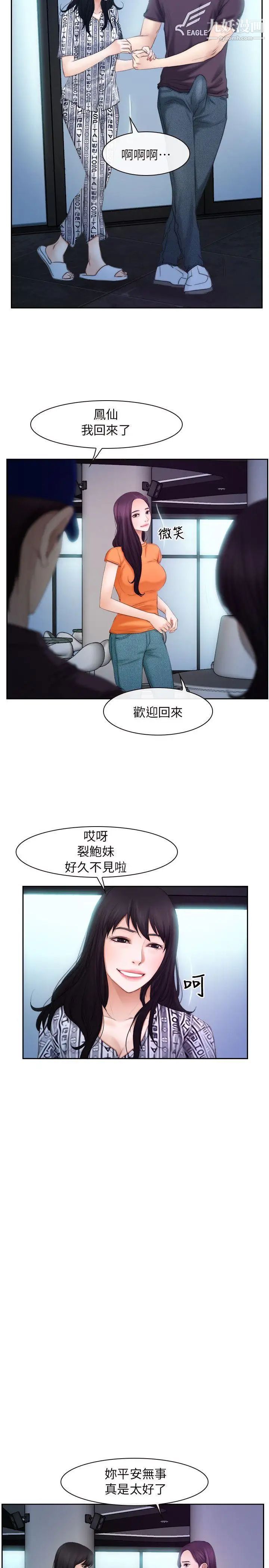 初恋物语第53话-分手炮