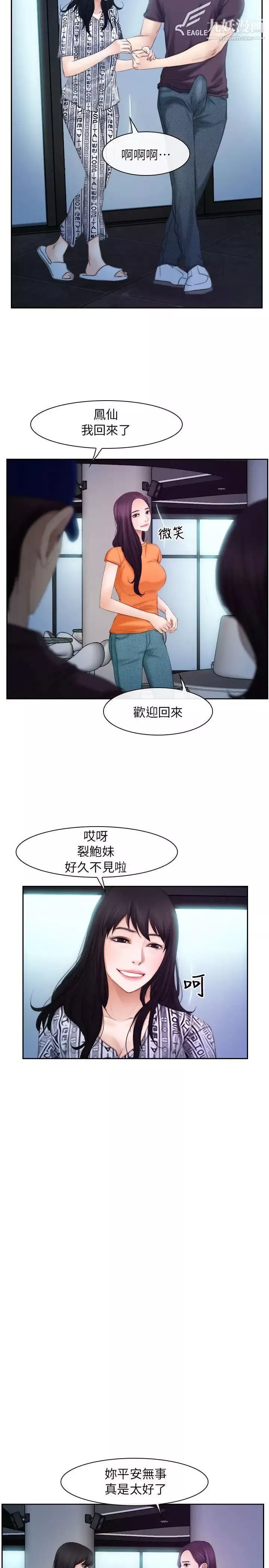 初戀物語第53話-分手炮