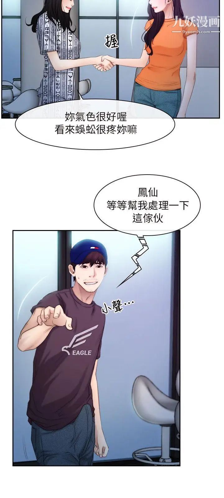 初戀物語第53話-分手炮