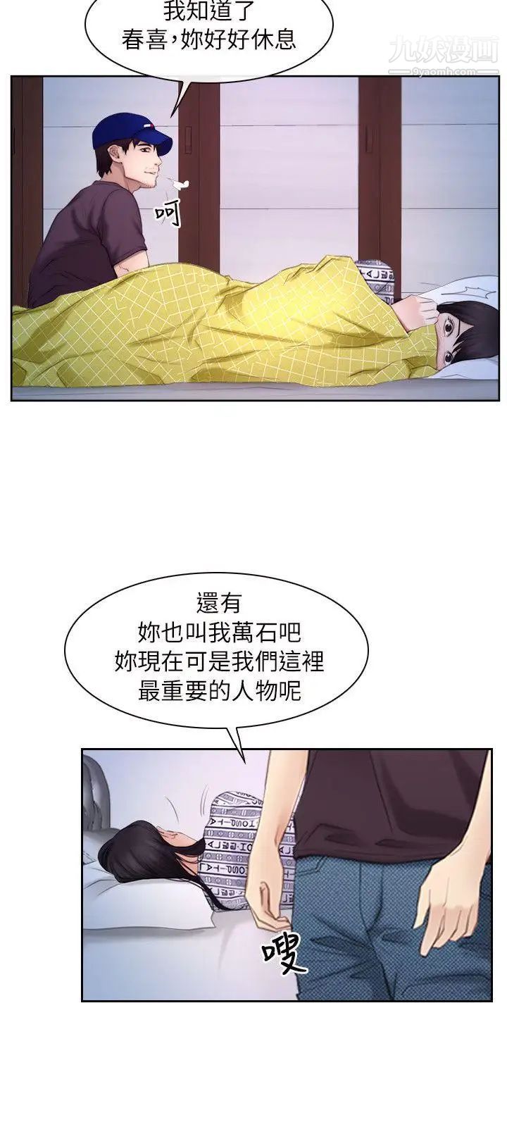 初戀物語第53話-分手炮