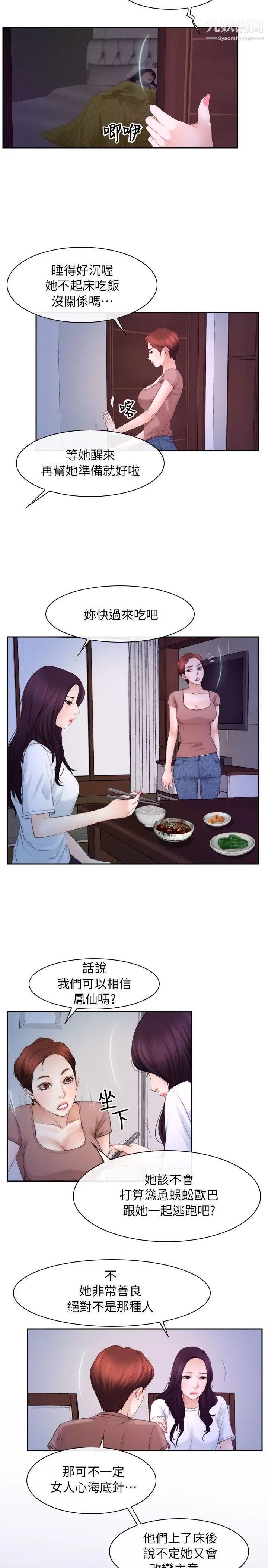 初恋物语第53话-分手炮