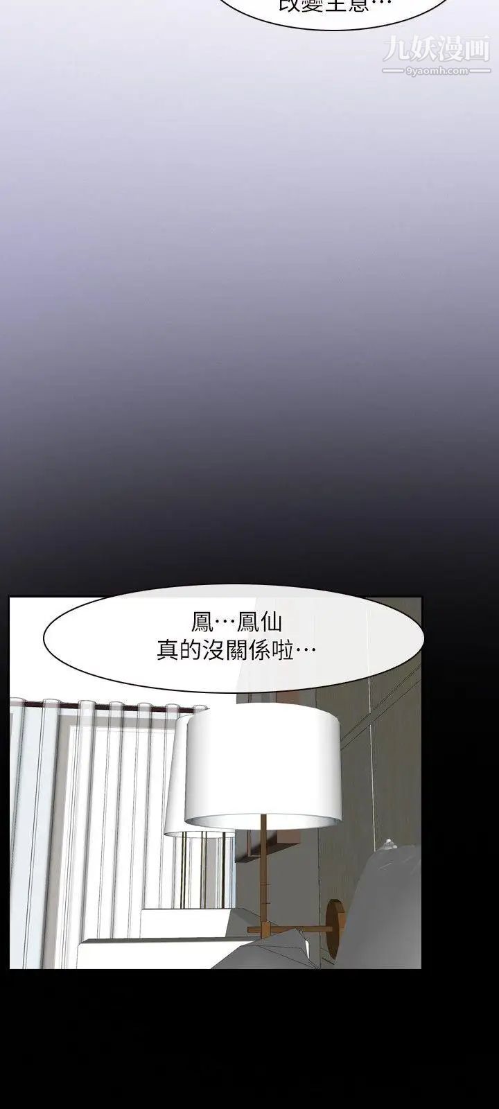 初戀物語第53話-分手炮