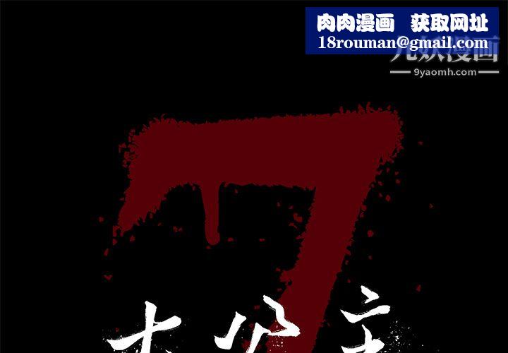 七公主第11话