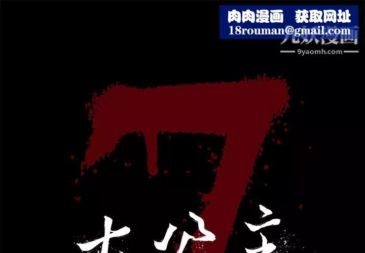 七公主第11話