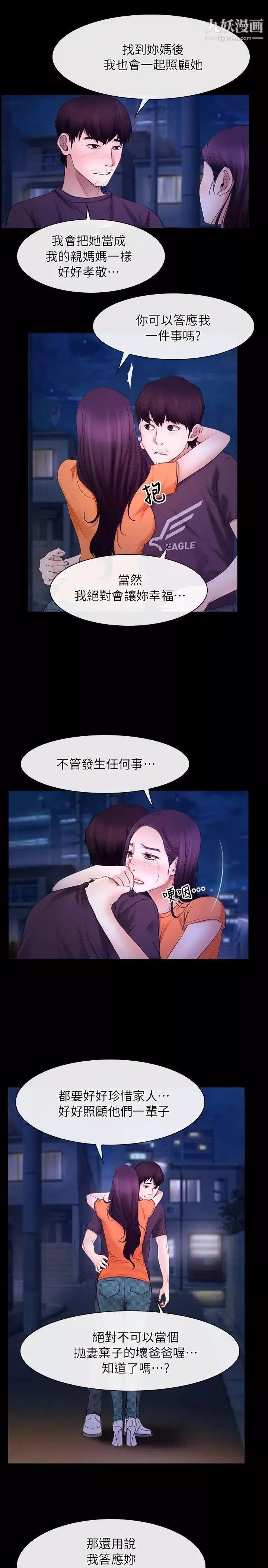 初戀物語第54話-同床異夢