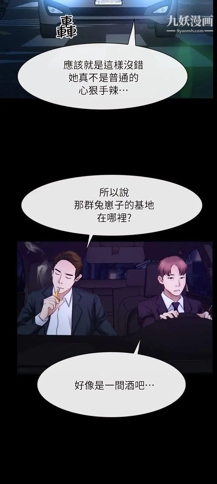初戀物語第55話-火熱的夜晚