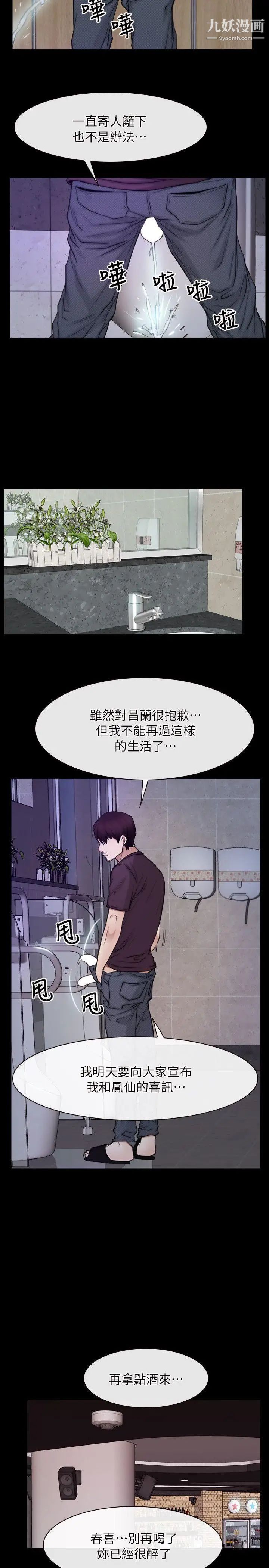 初戀物語第55話-火熱的夜晚