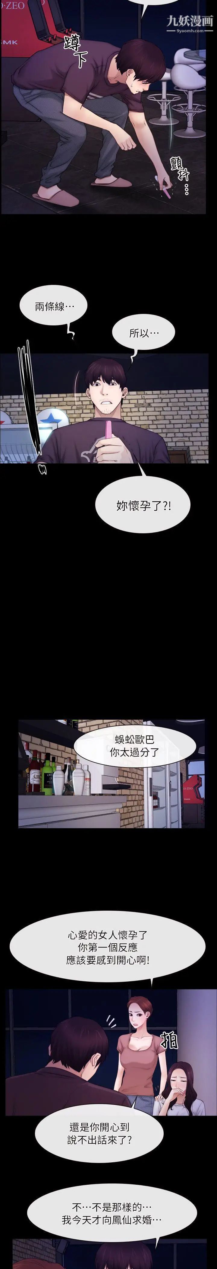 初戀物語第56話-點燃營火