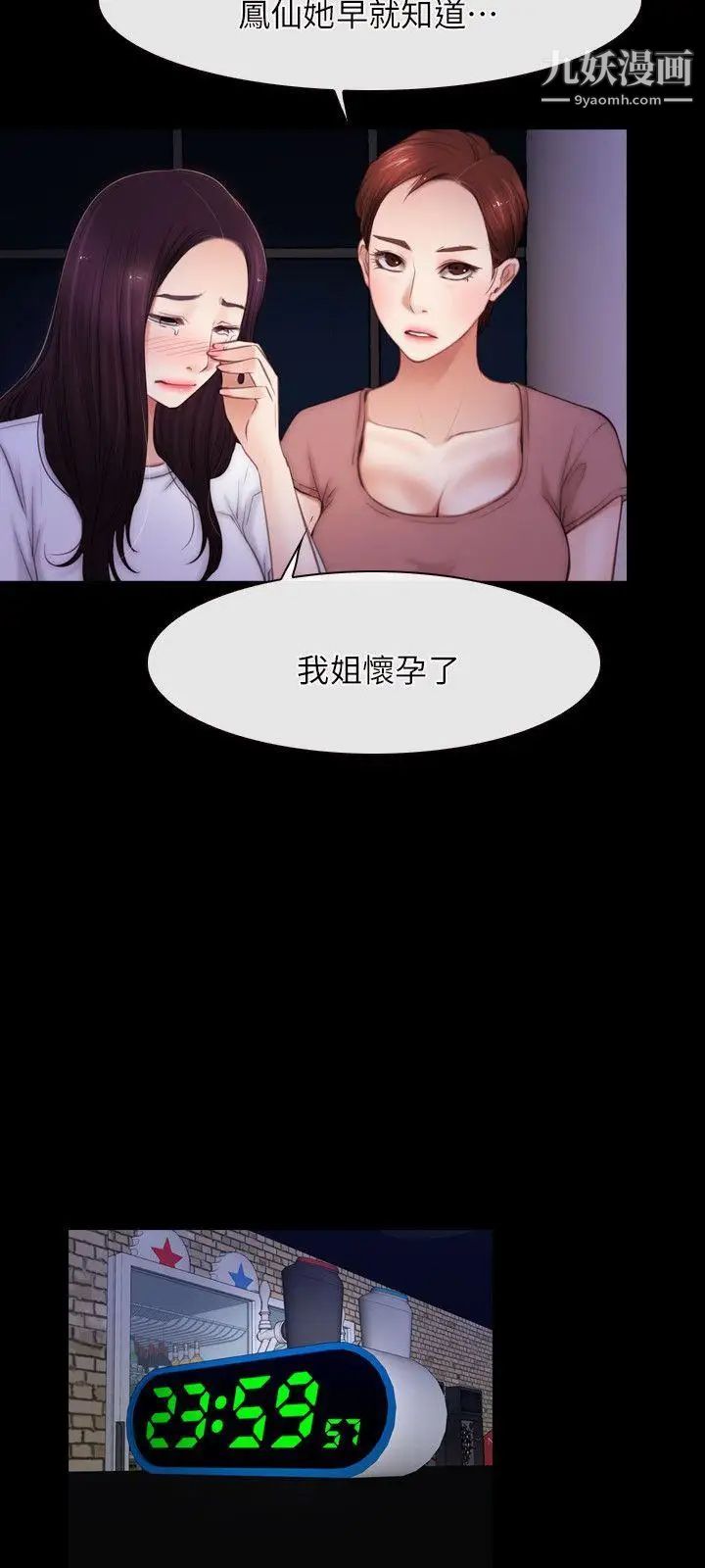 初戀物語第56話-點燃營火