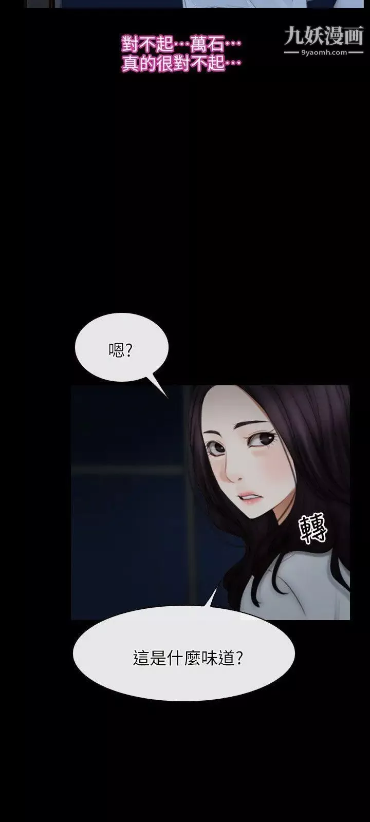 初戀物語第57話-被遺忘的傷痕
