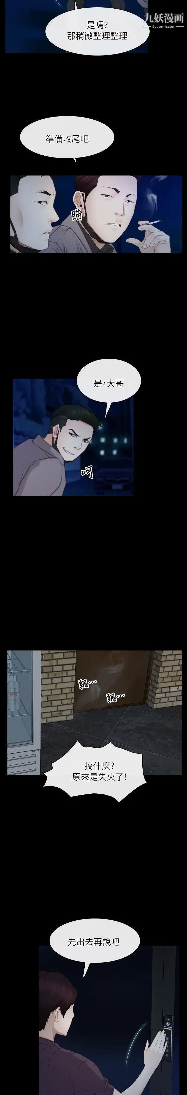 初戀物語第57話-被遺忘的傷痕