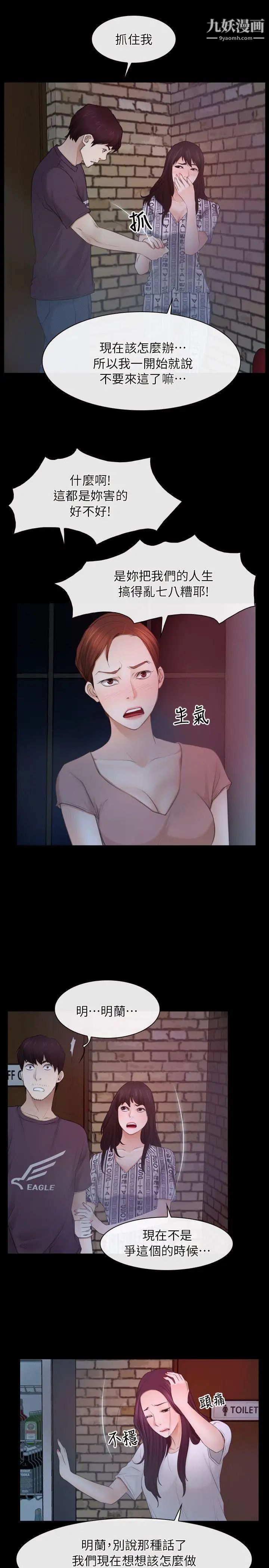 初戀物語第57話-被遺忘的傷痕