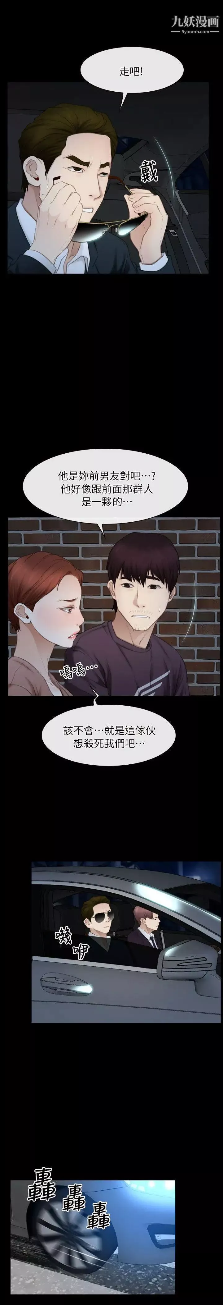 初戀物語第57話-被遺忘的傷痕