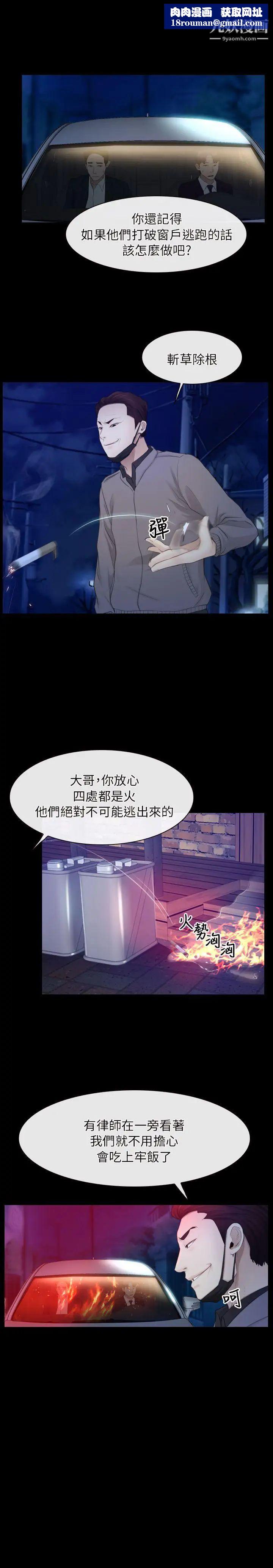 初恋物语第58话-打炮疗伤