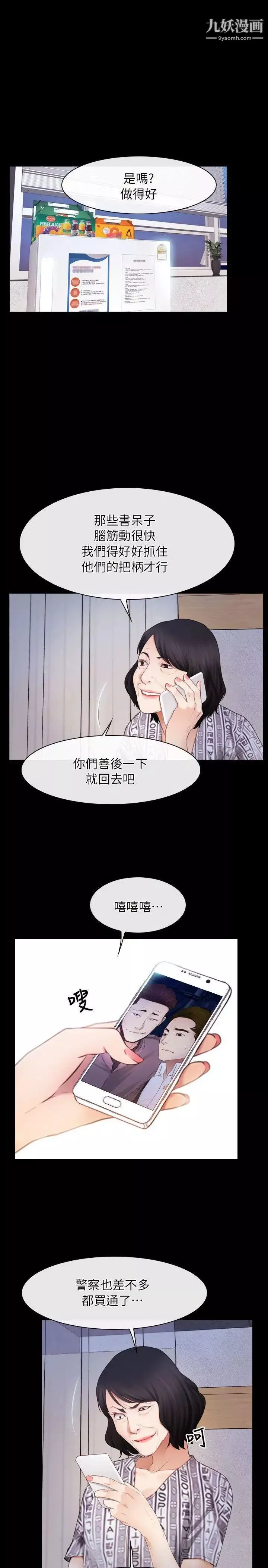 初戀物語第58話-打炮療傷