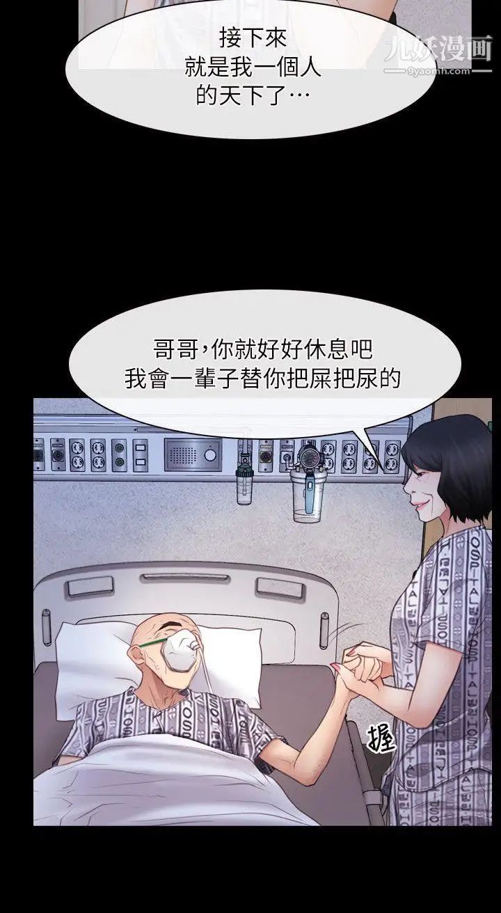 初戀物語第58話-打炮療傷