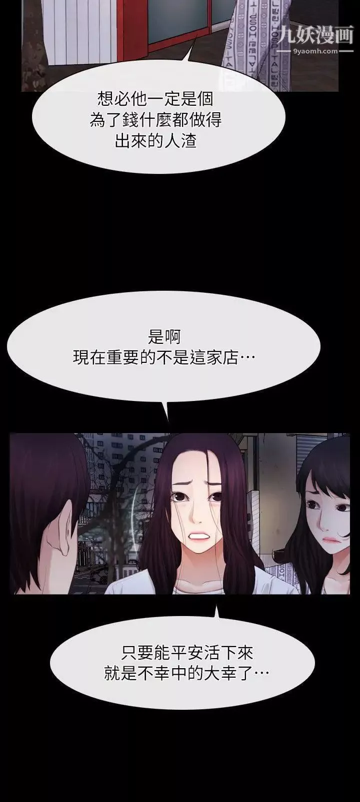 初戀物語第58話-打炮療傷