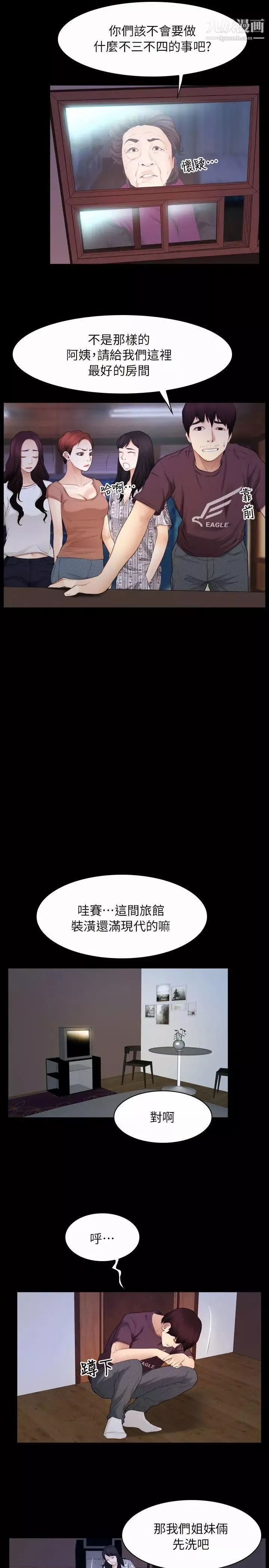 初戀物語第58話-打炮療傷